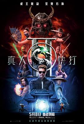 真人快打2 Mortal Kombat 2